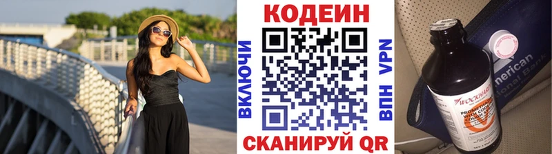 Кодеин Purple Drank  Нестеров 